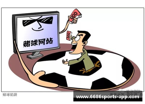 赌球球员：内幕、风险与胜算