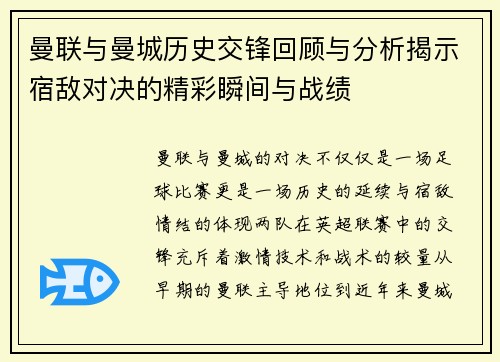 曼联与曼城历史交锋回顾与分析揭示宿敌对决的精彩瞬间与战绩