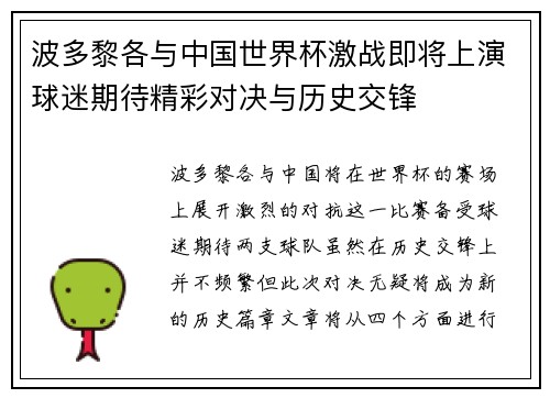 波多黎各与中国世界杯激战即将上演球迷期待精彩对决与历史交锋