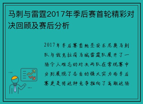 马刺与雷霆2017年季后赛首轮精彩对决回顾及赛后分析